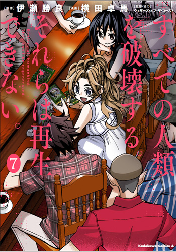 すべての人類を破壊する それらは再生できないを読んだ感想 これみて すべての人類を破壊する それらは再生できないを読んだ感想 これみて